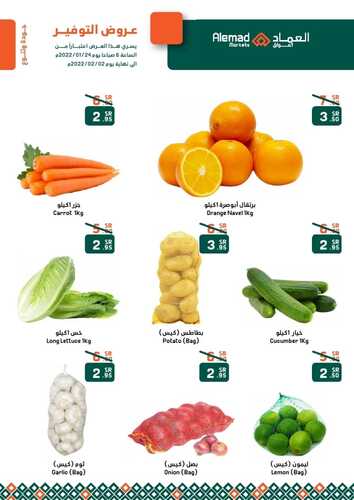عروض أسواق العماد مكة 24 يناير 2022 الموافق 21 جمادى الأخر 1443 هـ ابدأها صح 3 9946329008