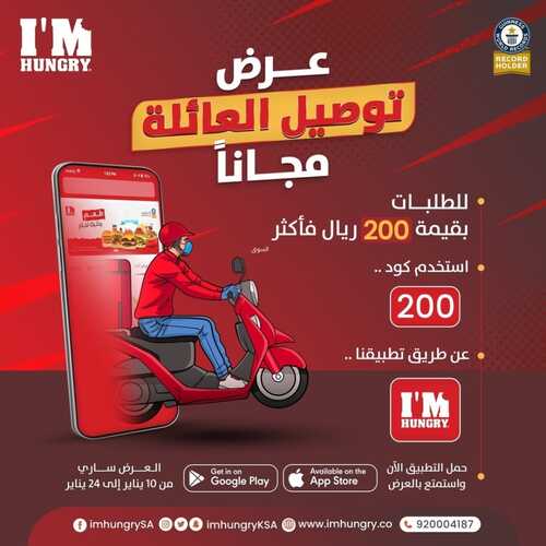 عروض مطعم اي ام هنجري الثلاثاء 11 يناير 2022 مـ الموافق 8 جمادى الأخر 1443 هـ 5 اي ام هنجري