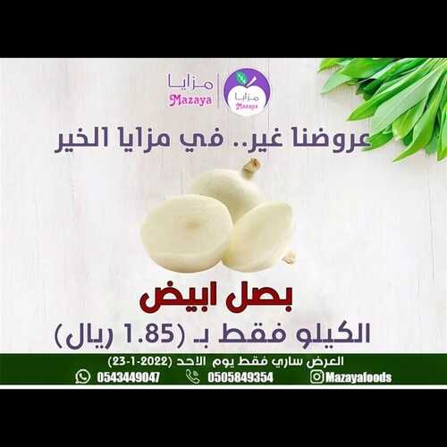 عروض مزايا الغذاء 23 يناير 2022 الموافق 20 جمادى الأخر 1443 هـ عروض ليوم الأحد 6 9987199483