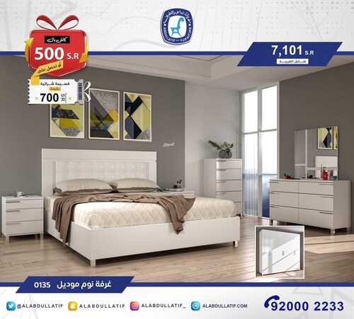 عروض مفروشات العبد اللطيف اليوم 10 فبراير 2022 مـ الموافق 9 رجب 1443 هـ كاش باك 7 1000883712