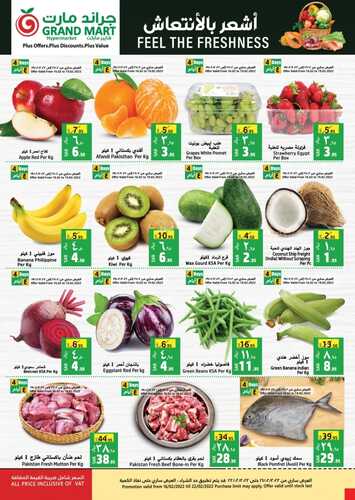 عروض جراند مارت الأسبوعية 16 فبراير 2022 الموافق 15 رجب 1443 عروض الذكرى السنوية السابعة 3 1023878652