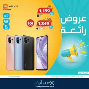 عروض الجوالات من اكسايت اليوم 15 فبراير 2022 الموافق 14 رجب 1443 عروض التميز 4 1034537364