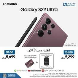 عروض الجوالات من الحداد اليوم 26 فبراير 2022 الموافق 25 رجب 1443 عروض رائعة 2 1068347205