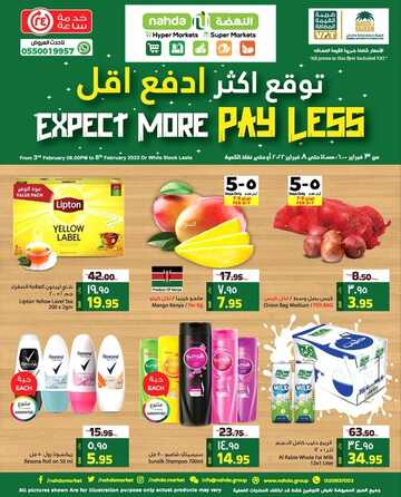 عروض النهضة ماركت جدة اليوم 5 فبراير 2022 الموافق 4 رجب 1443 توقع أكثر وادفع أقل 6 1100252388