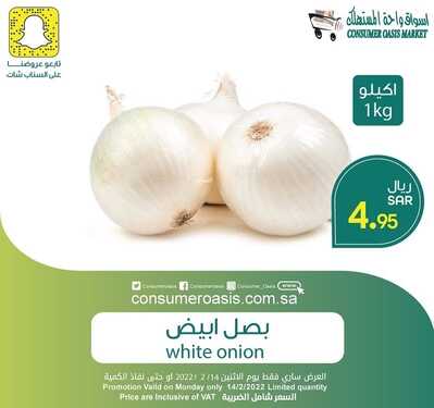 عروض واحة المستهلك الدمام 14 فبراير 2022 الموافق 13 رجب 1443 هـ أقوى عروض الطازج 5 110163466