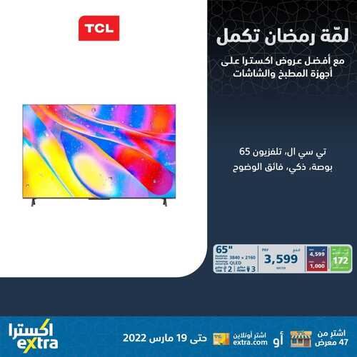 عروض الشاشات من اكسترا اليوم 27 فبراير 2022 الموافق 26 رجب 1443 عروض مميزة 4 1104213239