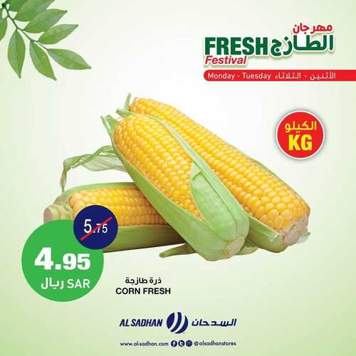 عروض السدحان اليوم 14 فبراير 2022 الموافق 13 رجب 1443 عروض منتصف الأسبوع 4 1121557528