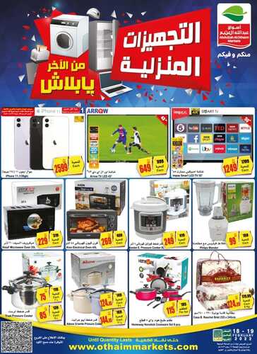 عروض الجوالات من العثيم اليوم 18 فبراير 2022 الموافق 17 رجب 1443 عروض من الاخر يابلاش 2 1135254675