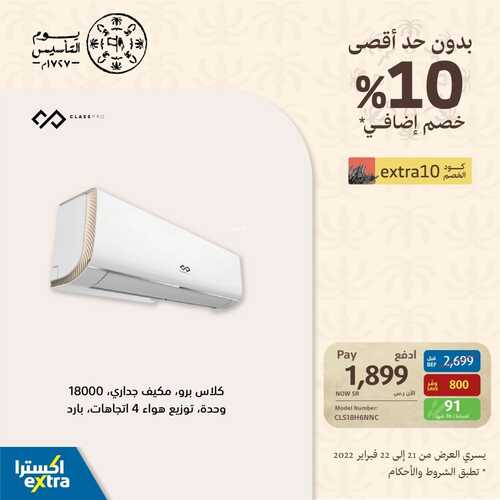 عروض اكسترا السعودية الأسبوعية 21 فبراير 2022 الموافق 20 رجب 1443 احتفلوا معنا بيوم التأسيس 9 1150945116