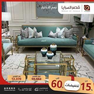 عروض قصر السرايا اليوم 19 فبراير 2022 الموافق 18 رجب 1443 هـ تخفيضات من 15% حتى 60% 3 1182397386
