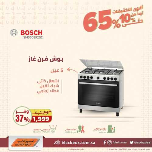 عروض الصندوق الأسود الأسبوعية 23 فبراير 2022 الموافق 22 رجب 1443 هـ تخفيضاتنا نارية بمناسبة مرور 22 عام 4 1193856895