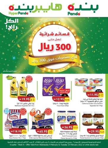 عروض بنده الأسبوعية 9 فبراير 2022 الموافق 8 رجب 1443 قسائم شرائية تصل حتى 3000 ريال 3 1201446917
