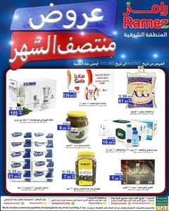 عروض رامز حفر الباطن الأسبوعية 10 فبراير 2022 الموافق 9 رجب 1443 عروض منتصف الشهر 2 1235285459