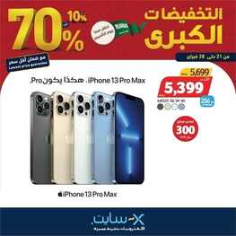 عروض الجوالات من اكسايت اليوم 23 فبراير 2022 الموافق 22 رجب 1443 عروض خيالية 4 1247182829
