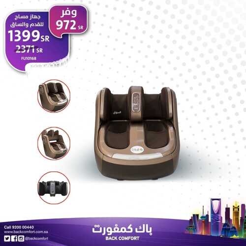 عروض باك كمفورت اليوم 16 فبراير 2022 مـ الموافق 15 رجب 1443 هـ عروض التوفير 2 باك كمفورت
