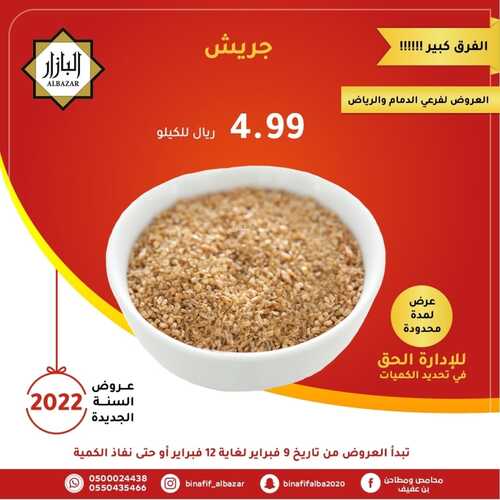 بن عفيف الرياض