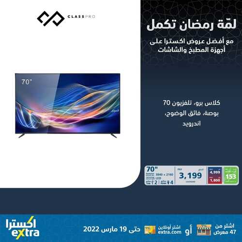 عروض الشاشات من اكسترا اليوم 28 فبراير 2022 الموافق 27 رجب 1443 عروض نهاية الشهر 7 1301713600