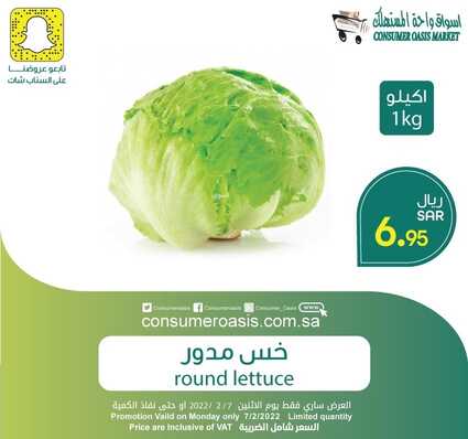 عروض واحة المستهلك الدمام 7 فبراير 2022 الموافق 6 رجب 1443 هـ عروض الأثنين الطازج 2 1304459850