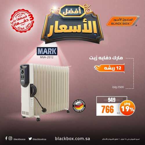 عروض الصندوق الأسود اليوم 17 فبراير 2022 الموافق 16 رجب 1443 هـ أفضل الأسعار 4 1316787457