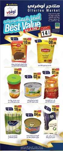 عروض متاجر أوفرلي الباحة 14 فبراير 2022 الموافق 13 رجب 1443 هـ عروض الأثنين الطازج 2 1319451896