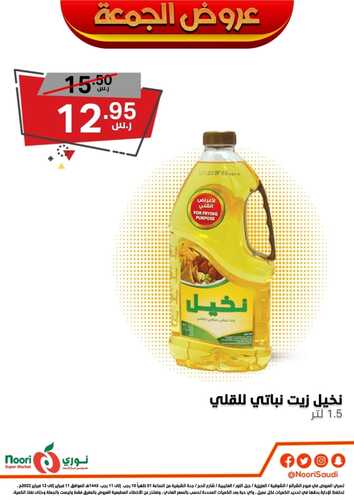عروض نوري سوبر ماركت اليوم 11 فبراير 2022 الموافق 10 رجب 1443 عروض الجمعة الطازجة 5 1338302143
