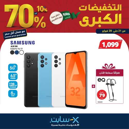 عروض الجوالات من اكسايت اليوم 22 فبراير 2022 الموافق 21 رجب 1443 عروض التميز 8 1370762554