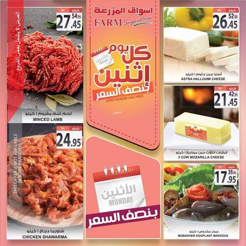 عروض أسواق المزرعة