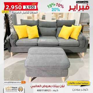 عروض مفروشات المجموعة العالمي اليوم 7 فبراير 2022 مـ الموافق 6 رجب 1443 هـ عروض فبراير 5 1402836460