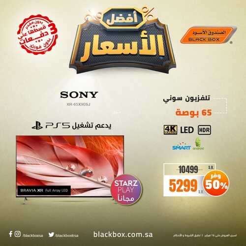 عروض الشاشات من الصندوق الأسود اليوم 14 فبراير 2022 الموافق 13 رجب 1443 عروض خيالية 6 1415902746