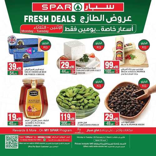 عروض سبار السعودية اليوم 28 فبراير 2022 الموافق 27 رجب 1443 عروض منتصف الأسبوع 8 1434401937