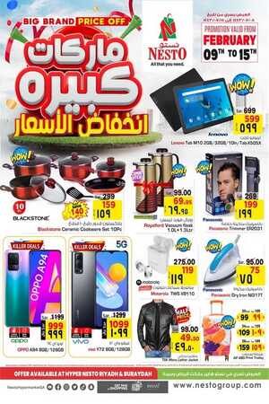 عروض الجوالات من نستو الرياض اليوم 13 فبراير 2022 الموافق 12 رجب 1443 عروض الحب 3 1453017249