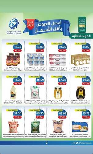 عروض متاجر السعودية جدة 6 فبراير 2022 الموافق 5 رجب 1443 هـ أفضل العروض بأقل الأسعار 6 عروض متاجر السعودية