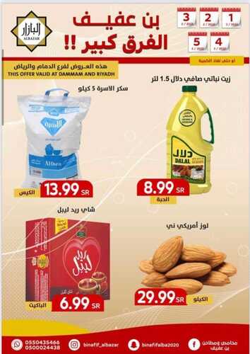 عروض بن عفيف الرياض 1 فبراير 2022 الموافق 29 جمادى الأخر 1443 هـ العروض الأسبوعية الفرق كبير 3 152322511