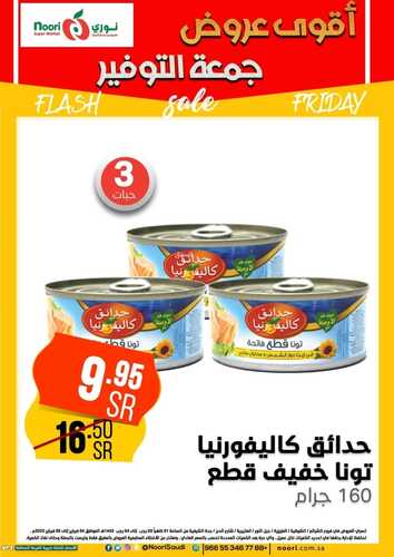 عروض نوري سوبر ماركت اليوم 4 فبراير 2022 الموافق 3 رجب 1443 أقوى عروض جمعة التوفير 7 154827775