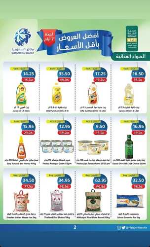 عروض متاجر السعودية مكة الأسبوعية 20 فبراير 2022 الموافق 19 رجب 1443 هـ أفضل العروض بأقل الأسعار 6 عروض متاجر السعودية