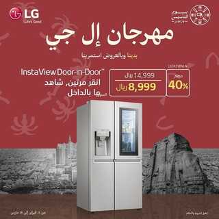 عروض ال جي الأسبوعية 23 فبراير 2022 الموافق 22 رجب 1443 هـ مهرجان الخصومات السنوي 4 1669072977
