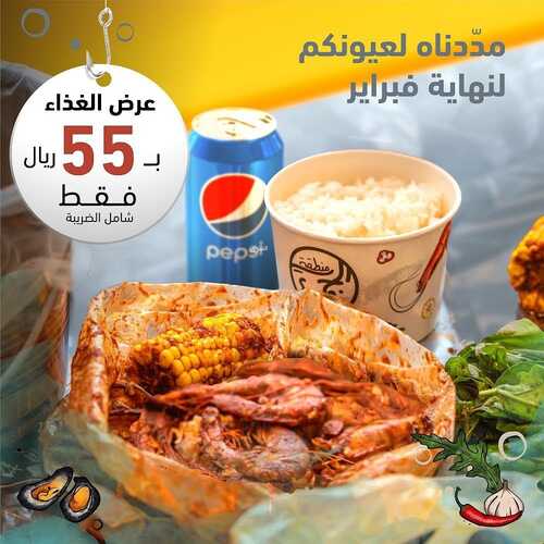 عروض مطعم منطقة الجمبري الأربعاء 2 يناير 2022 مـ الموافق 1 رجب 1443 هـ مددناه لعيونكم 2 مطعم منطقة الجمبري