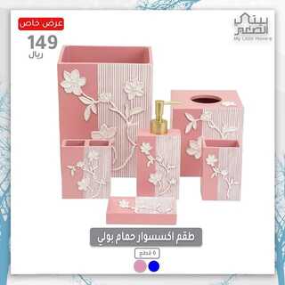 عروض بيتي الصغير 1 فبراير 2022 الموافق 29 جمادى الأخر 1443 هـ 3 1690561360