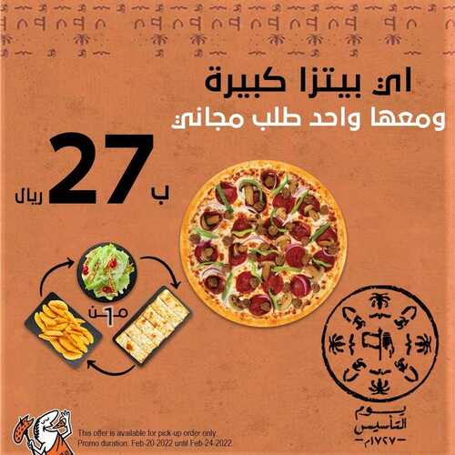 عروض مطعم ليتل سيزرز اليوم 20 فبراير 2022 مـ الموافق 19 رجب 1443 هـ عروض يوم التأسيس 5 عروض مطعم ليتل سيزرز