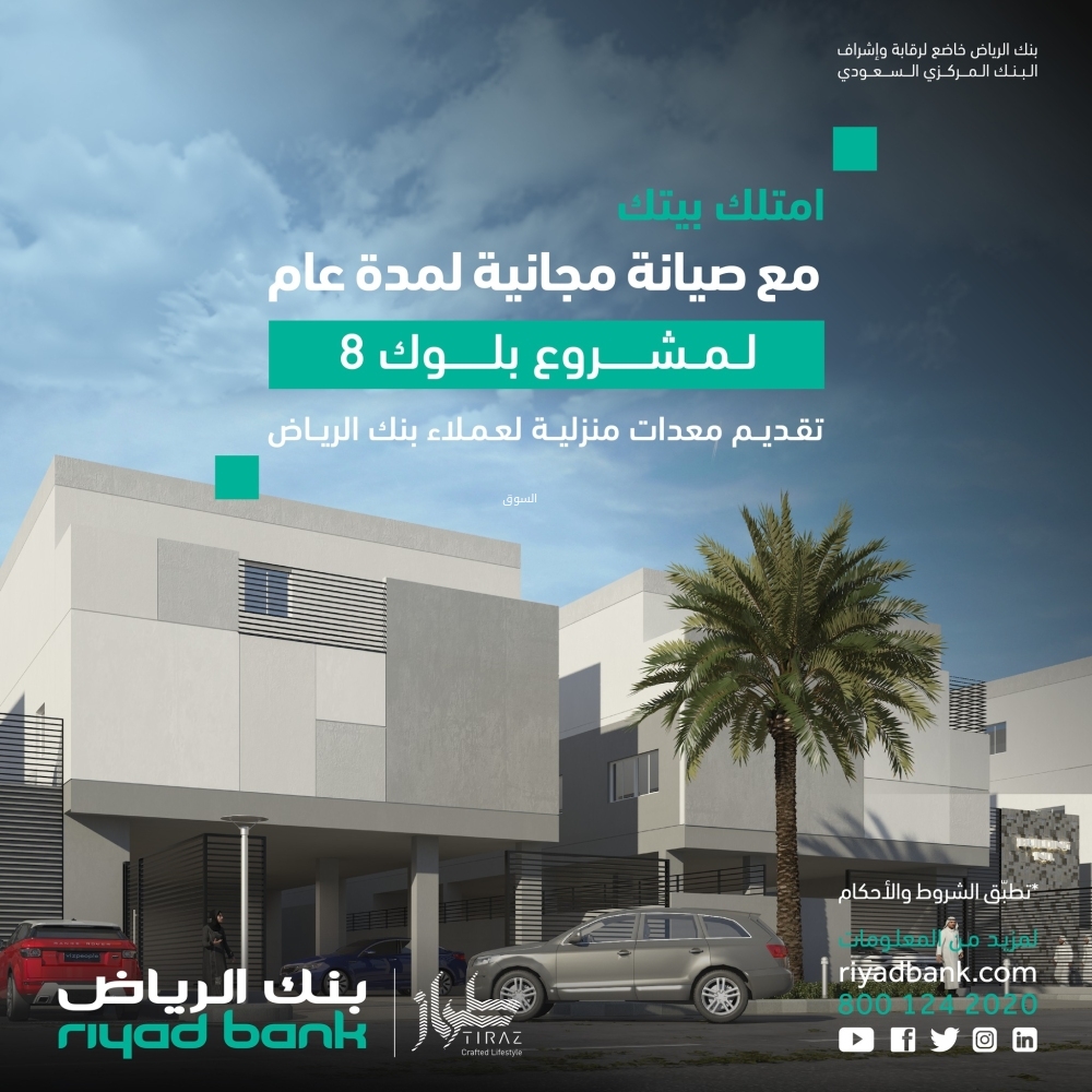 بنك الرياض 25 فبراير