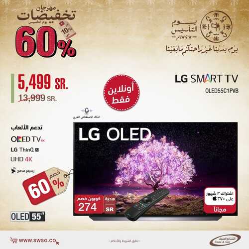 عروض الشاشات من شركة الشتاء والصيف اليوم 28 فبراير 2022 الموافق 27 رجب 1443 عروض نهاية الشهر 2 1761822955
