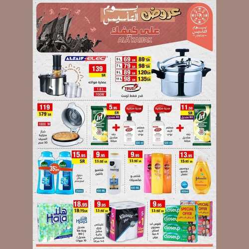 عروض على كيفك الأسبوعية 2 مارس 2022 الموافق 29 رجب 1443 هـ عروض يوم التأسيس مستمرة 3 عروض على كيفك