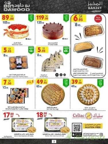 عروض بن داود الطائف الأسبوعية 2 فبراير 2022 الموافق 1 رجب 1443 Best Offers 4 1779166019