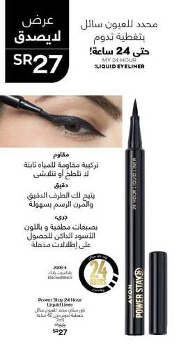 عروض افون AVON اليوم 2 فبراير 2022 الموافق 1 رجب 1443 عروض لخبيرات التجميل 5 1780817608
