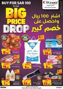 عروض سيتي فلور الرياض الأسبوعية 16 فبراير 2022 الموافق 15 رجب 1443 اشتر 100 ريال و احصل على خصم كبير 6 182169155