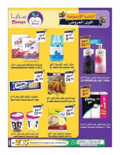 عروض مزايا الغذاء القطيف 16 فبراير 2022 الموافق 15 رجب 1443 هـ أقوى العروض الأسبوعية 8 1839886480