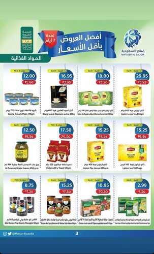 عروض متاجر السعودية مكة الأسبوعية 20 فبراير 2022 الموافق 19 رجب 1443 هـ أفضل العروض بأقل الأسعار 7 عروض متاجر السعودية