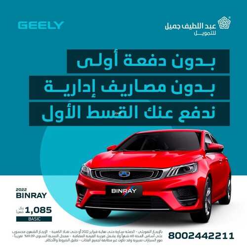 عروض عبداللطيف جميل للسيارات اليوم 24 فبراير 2022 مـ الموافق 23 رجب 1443 هـ بدون دفعة أولى 2 عروض عبداللطيف جميل