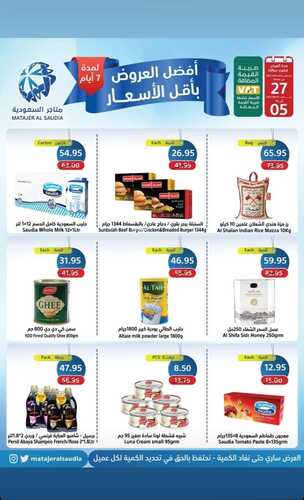 عروض متاجر السعودية مكة الأسبوعية 27 فبراير 2022 الموافق 26 رجب 1443 هـ أفضل العروض بأقل الأسعار 5 1946113890