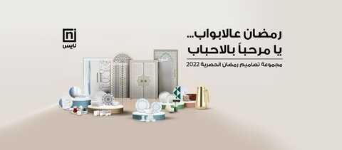 عروض رمضان من نايس بدأت معكم اليوم 27-2-2022 الموافق 26-7-1443 هلّت بشائر هلال الخير وهلّت عروض نايس 2 1954792219